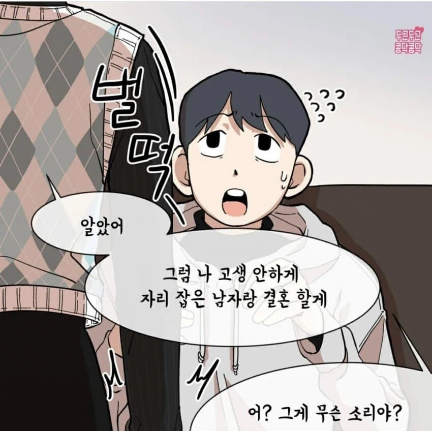 자리잡은 남자 manhwa - 이미지 3