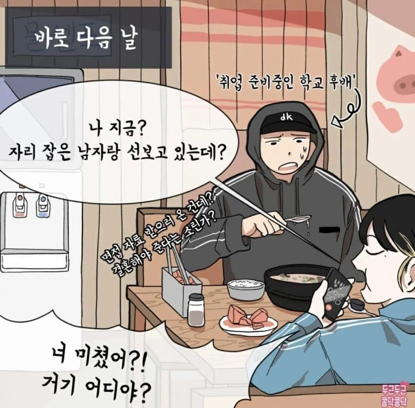 자리잡은 남자 manhwa - 이미지 4