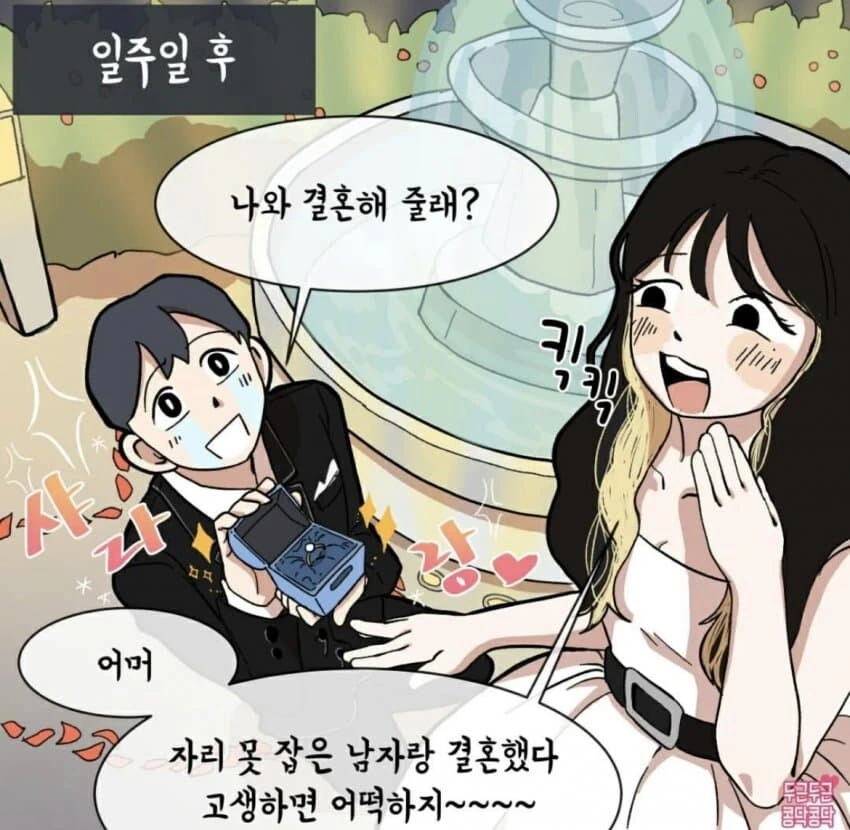 자리잡은 남자 manhwa - 이미지 7
