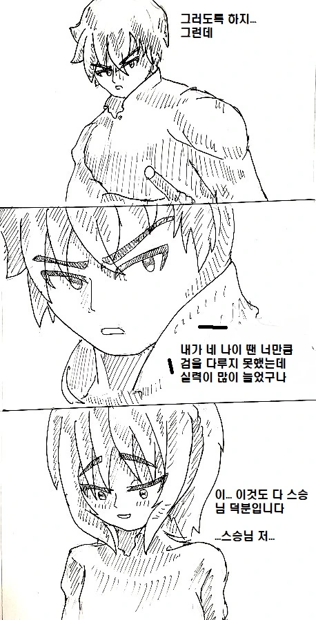 여제자가 스승을 역키잡 하는 만화.manhwa - 이미지 13
