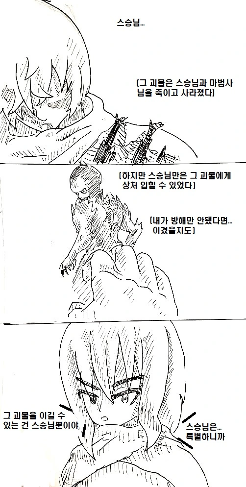 여제자가 스승을 역키잡 하는 만화.manhwa - 이미지 18