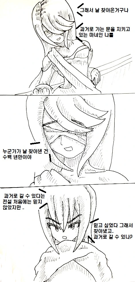 여제자가 스승을 역키잡 하는 만화.manhwa - 이미지 19