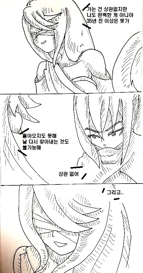 여제자가 스승을 역키잡 하는 만화.manhwa - 이미지 20