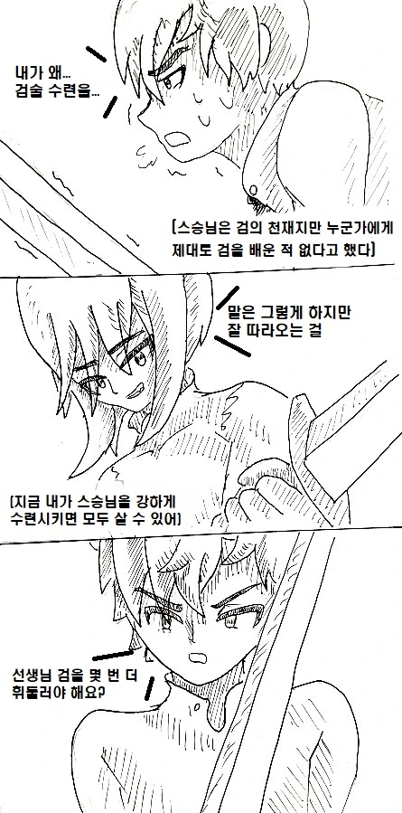 여제자가 스승을 역키잡 하는 만화.manhwa - 이미지 23