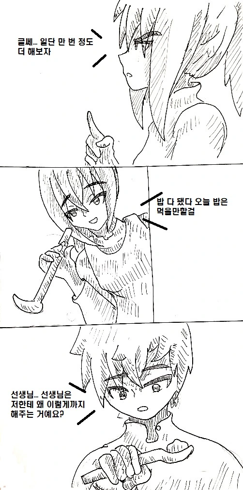 여제자가 스승을 역키잡 하는 만화.manhwa - 이미지 24