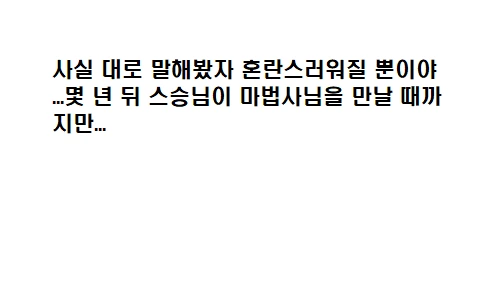 여제자가 스승을 역키잡 하는 만화.manhwa - 이미지 26