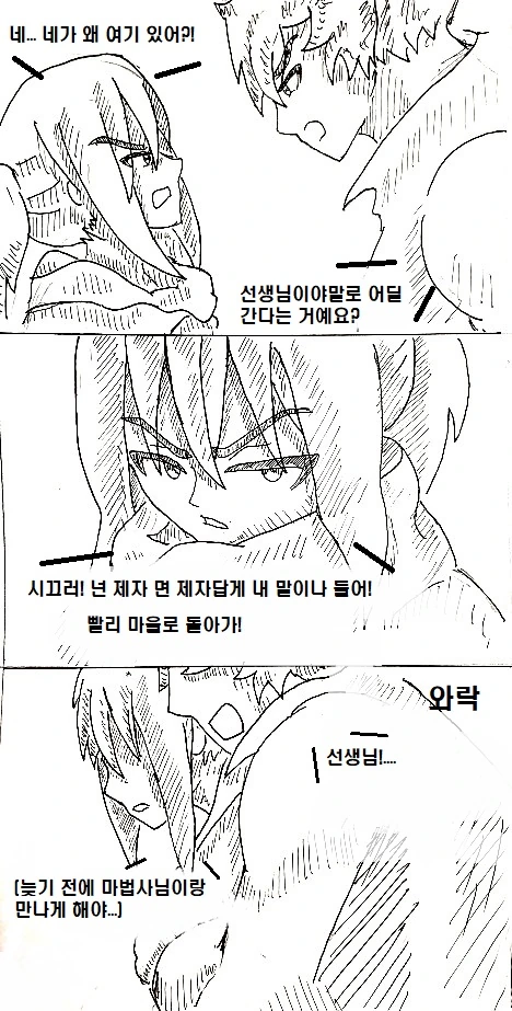 여제자가 스승을 역키잡 하는 만화.manhwa - 이미지 31