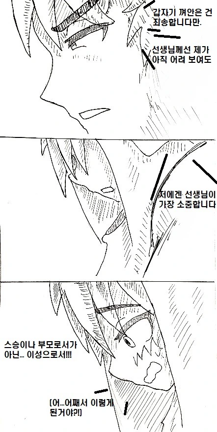여제자가 스승을 역키잡 하는 만화.manhwa - 이미지 32