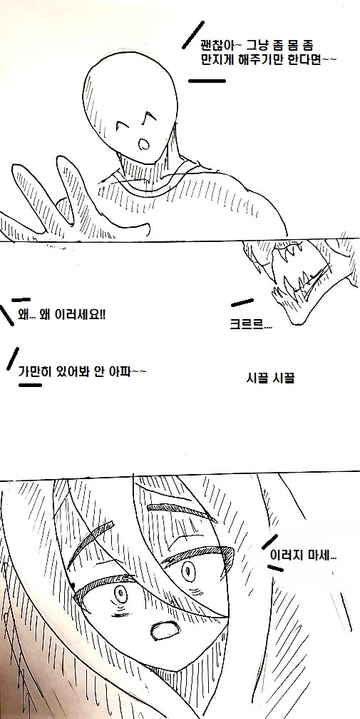 여제자가 스승을 역키잡 하는 만화.manhwa - 이미지 35