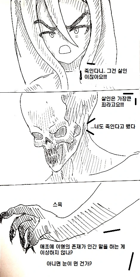 여제자가 스승을 역키잡 하는 만화.manhwa - 이미지 39