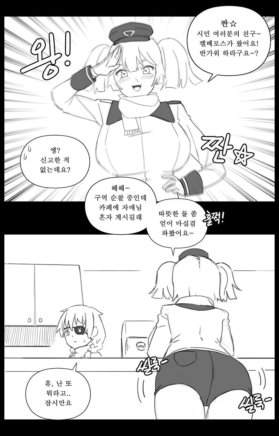 라오) 싱글벙글 더치의 일상.manwha