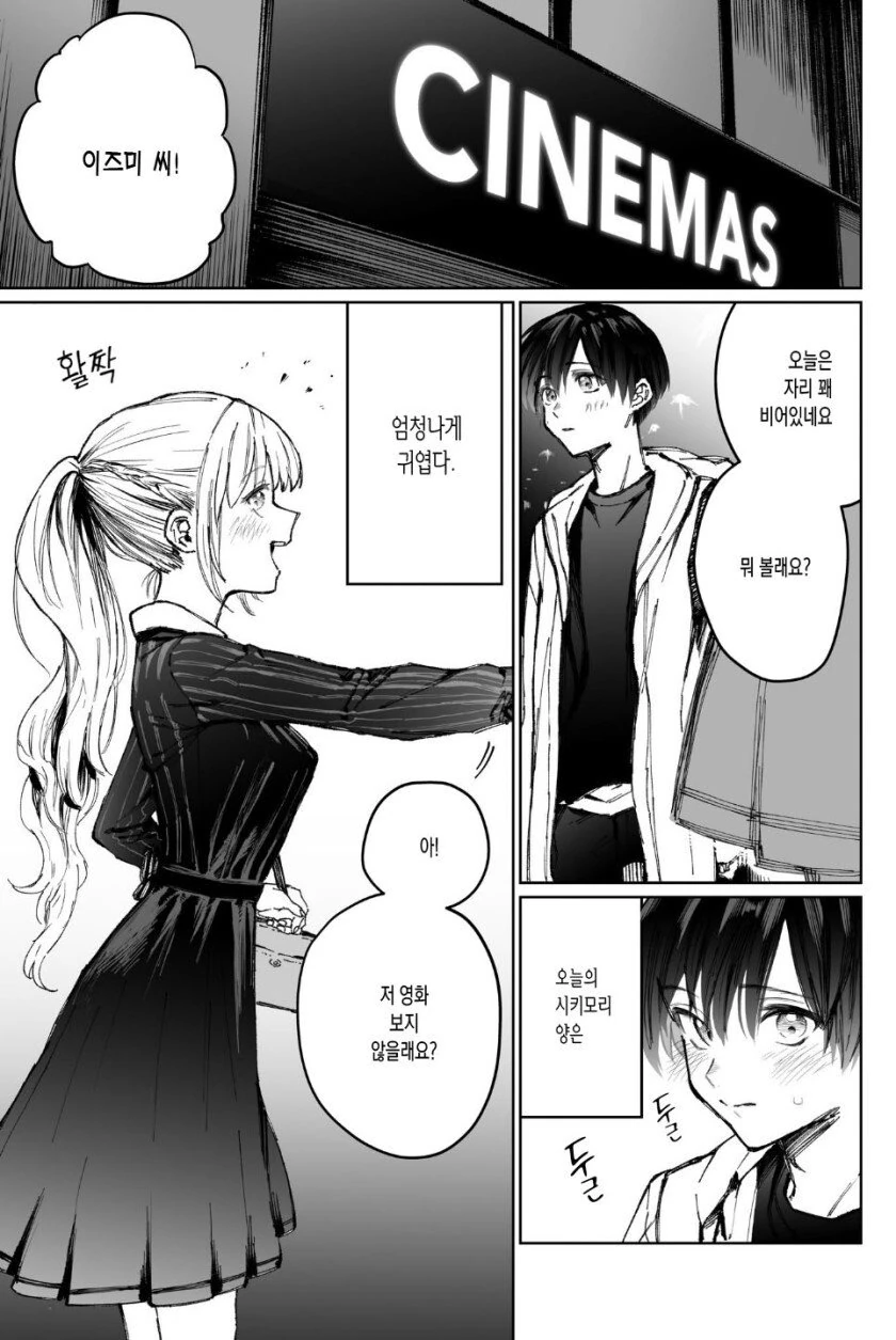여자친구와 공포영화를 보는.manhwa