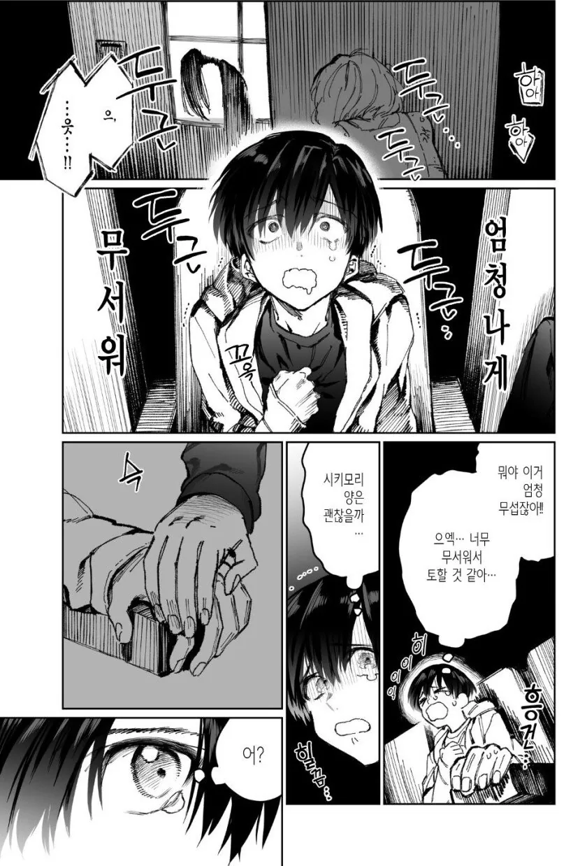 여자친구와 공포영화를 보는.manhwa - 이미지 3