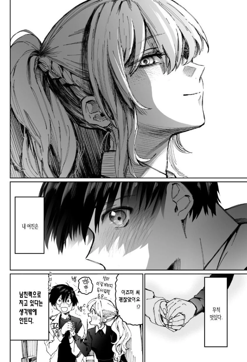 여자친구와 공포영화를 보는.manhwa - 이미지 4