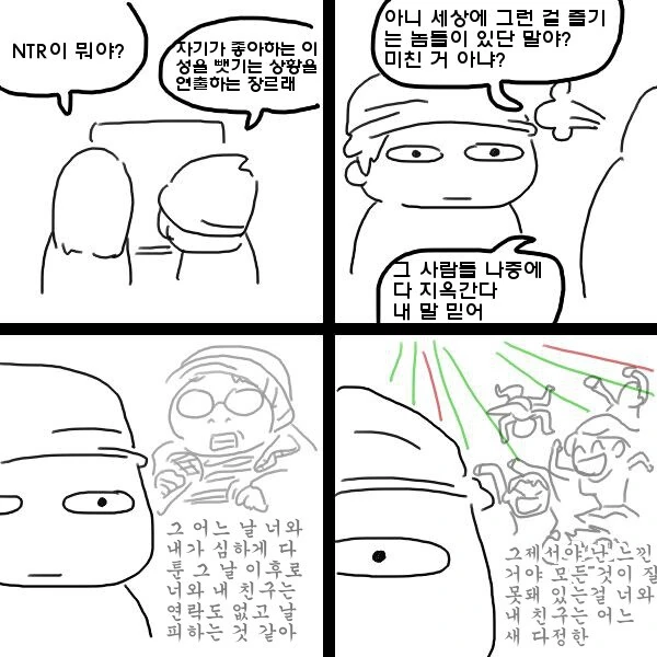 NTR과 헬조선.manhwa