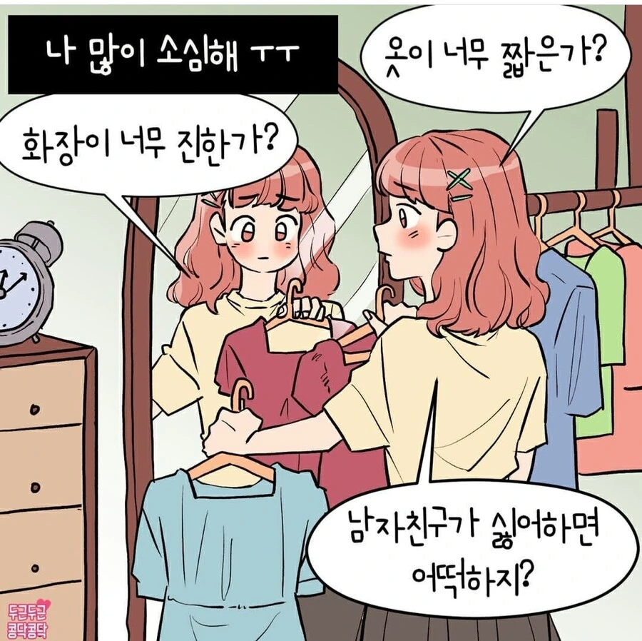 소심한manhwa