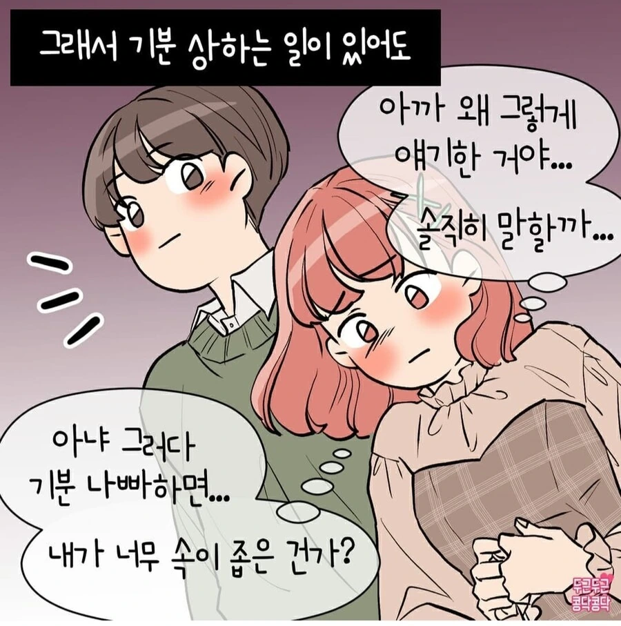 소심한manhwa - 이미지 2