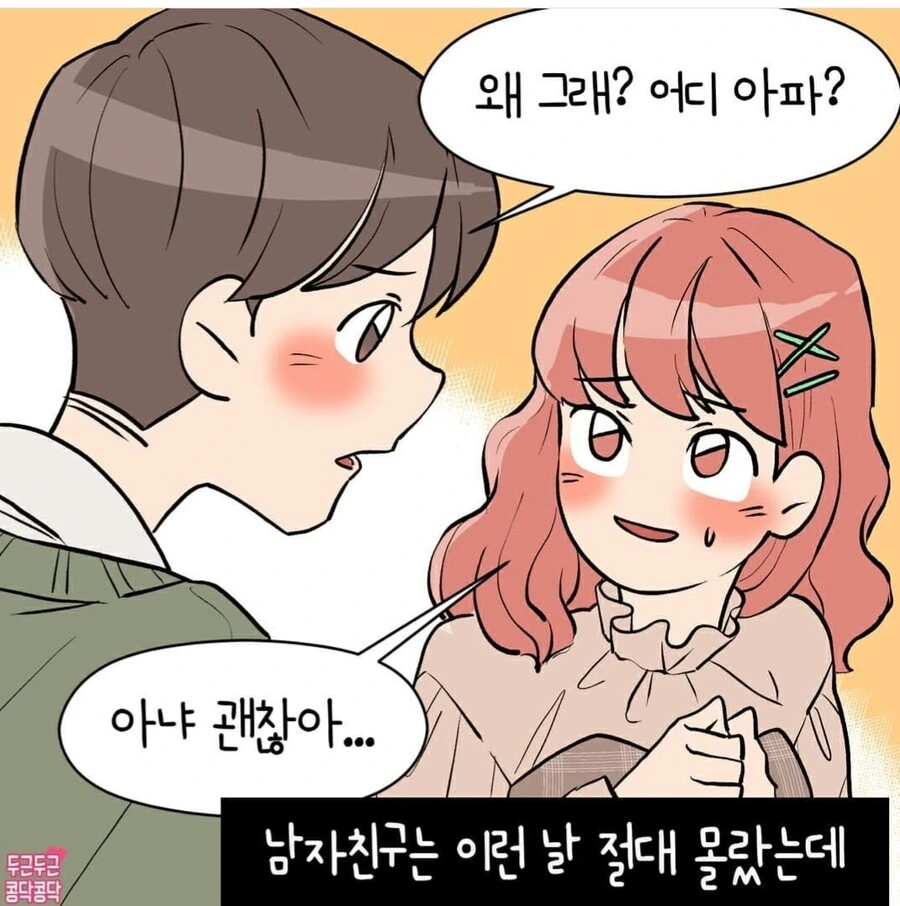 소심한manhwa - 이미지 3