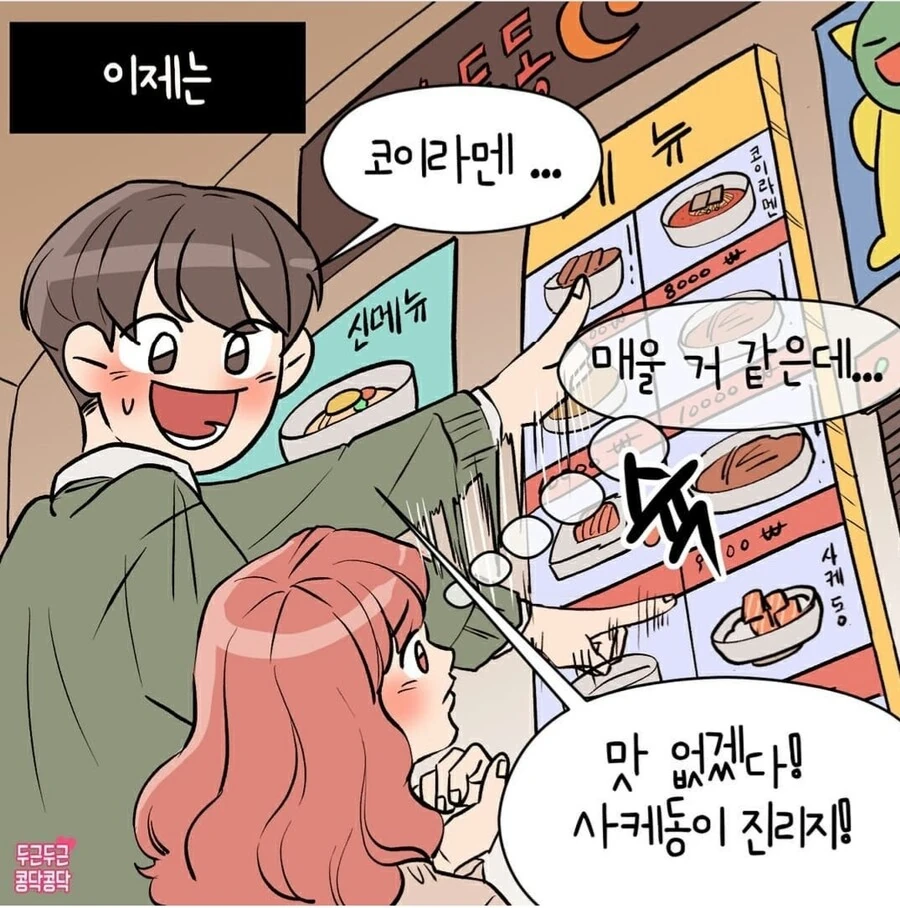 소심한manhwa - 이미지 4