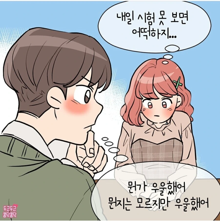 소심한manhwa - 이미지 5