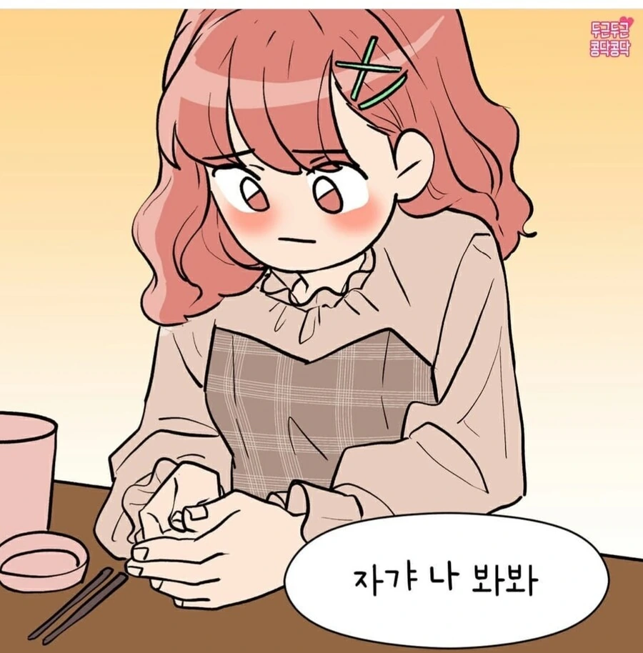 소심한manhwa - 이미지 6