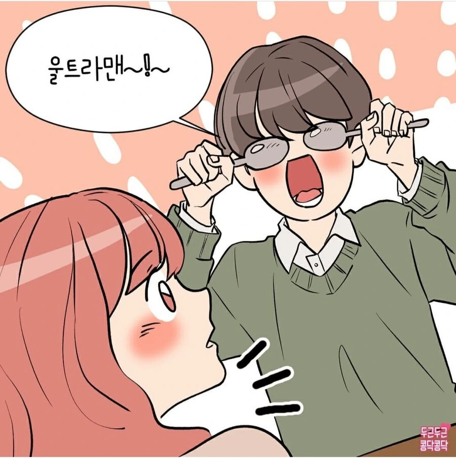 소심한manhwa - 이미지 7