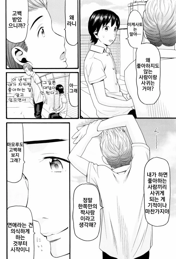 친구가 금발양아치NTR충.manhwa - 이미지 2