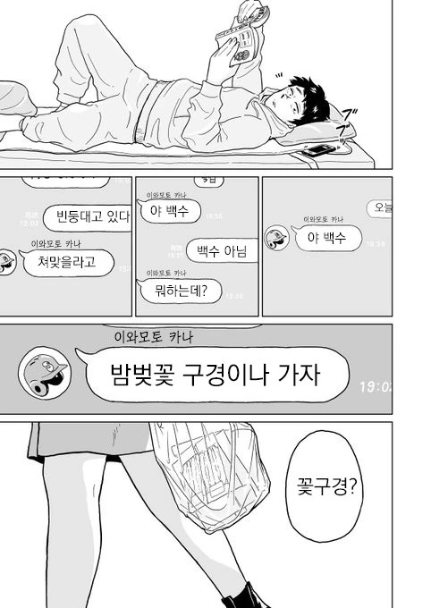 여사친과 하룻밤 같이 지내는 Manhwa
