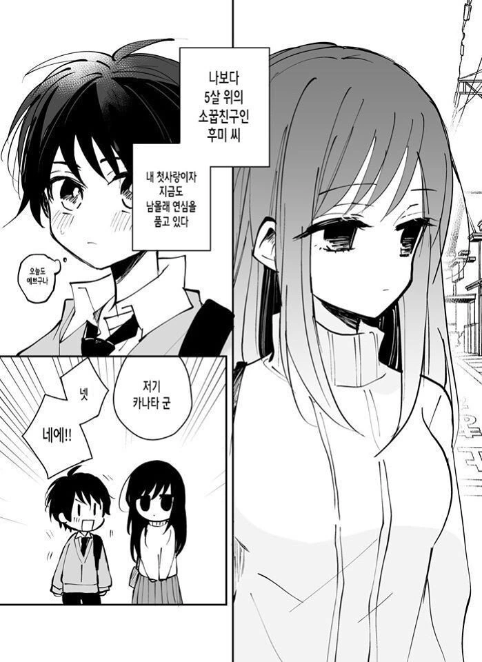 짝사랑하는 누나와 연애연습.manhwa