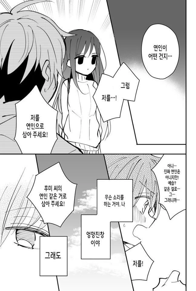 짝사랑하는 누나와 연애연습.manhwa - 이미지 3