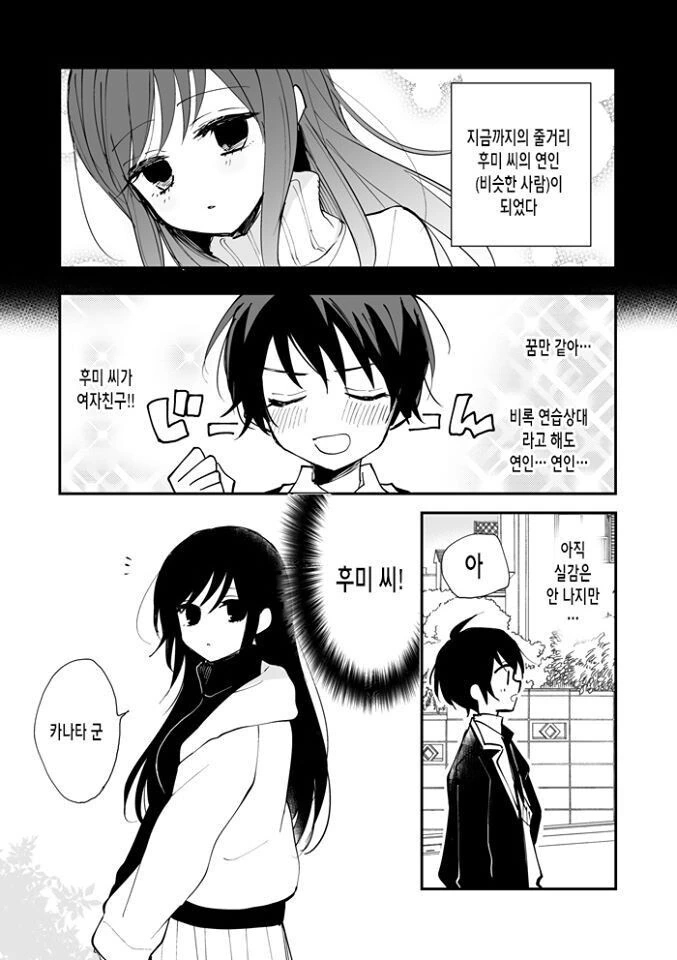 짝사랑하는 누나와 연애연습.manhwa - 이미지 5