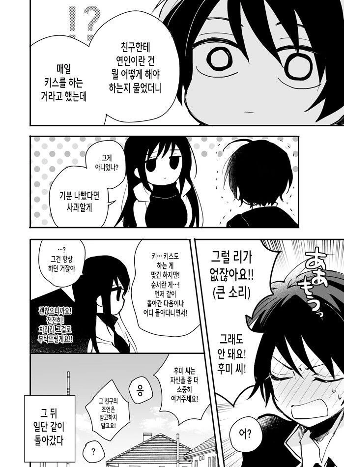 짝사랑하는 누나와 연애연습.manhwa - 이미지 8