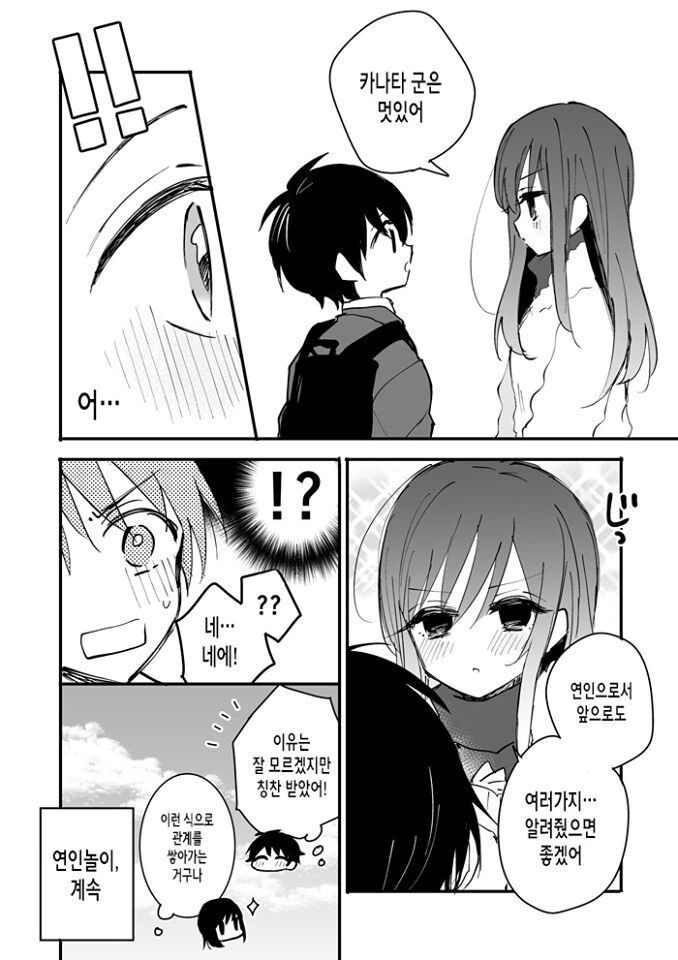 짝사랑하는 누나와 연애연습.manhwa - 이미지 16