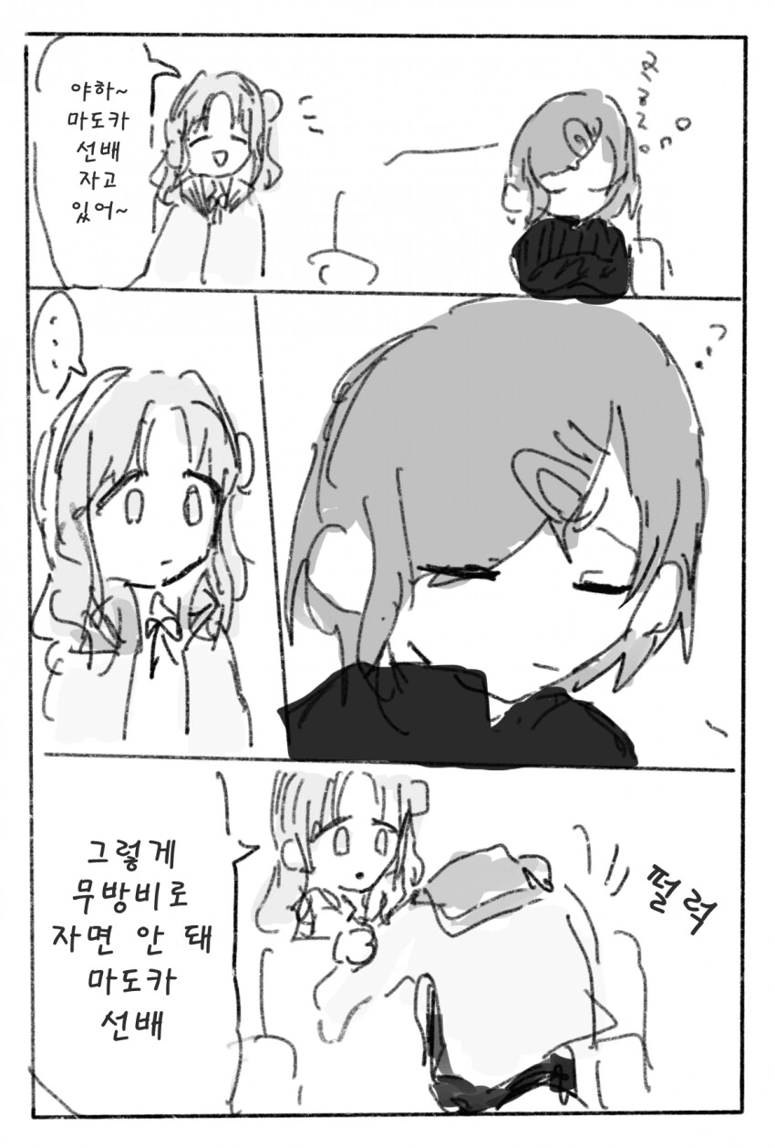 @) 이불 덮어주는 히나나.manga