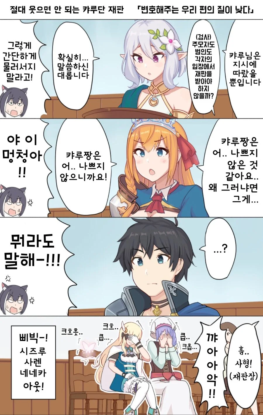 프리코네)캬루 재판하는.manhwa