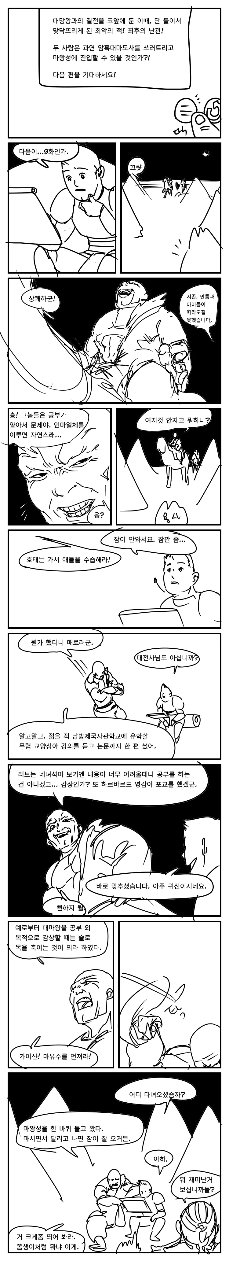 (초스압) 이세계에 소환된 용사 만화 - 이미지 42