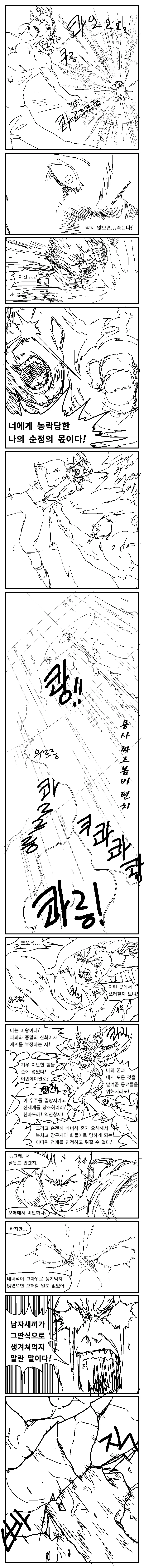 (초스압) 이세계에 소환된 용사 만화 - 이미지 85