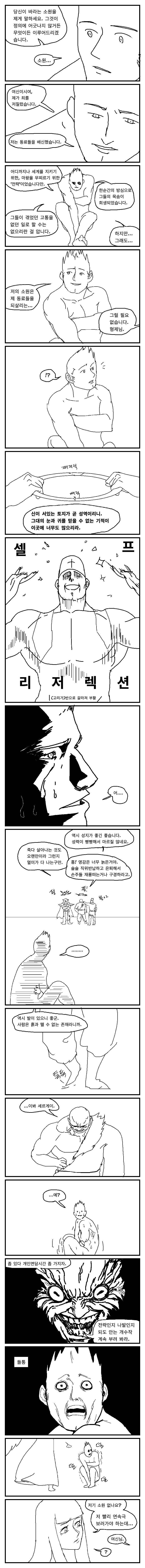 (초스압) 이세계에 소환된 용사 만화 - 이미지 89