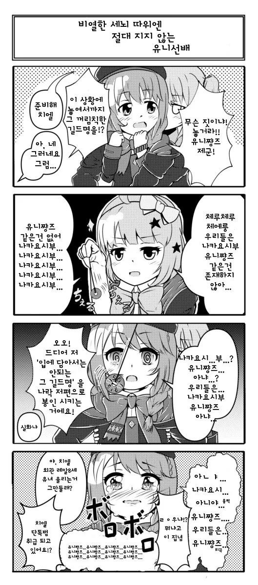 프리코네) 유니 세뇌하는 만화
