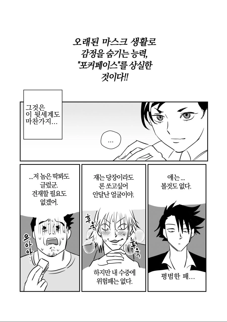 잊혀진 기술, 포커페이스.manhwa - 이미지 2