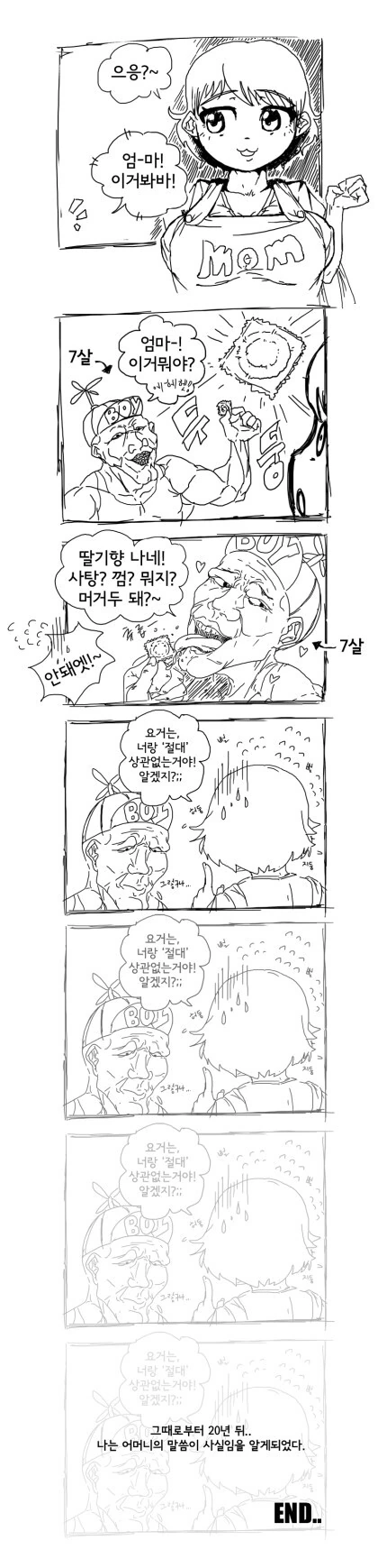 ㅇㅎ) 너랑 절대 상관 없는 물건 만화