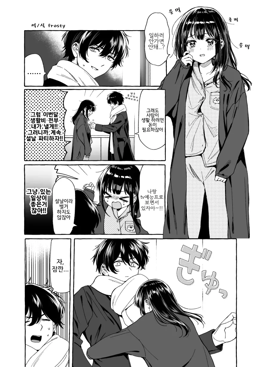 일하러 가는데 붙잡는 여친.manhwa