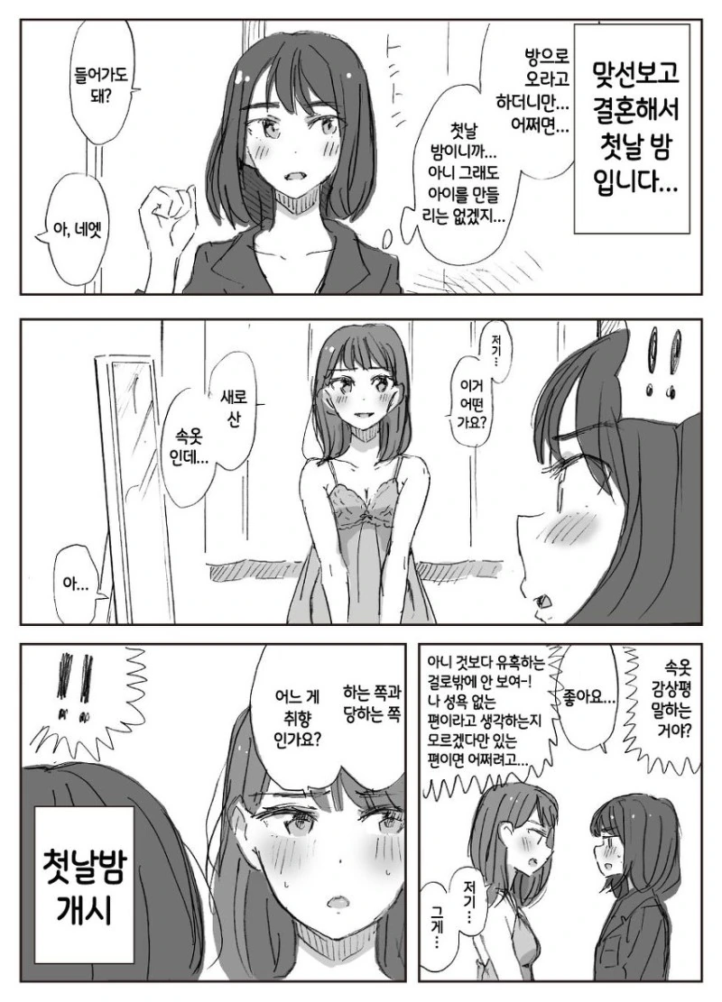 억지로 맞선보는 만화 - 이미지 2