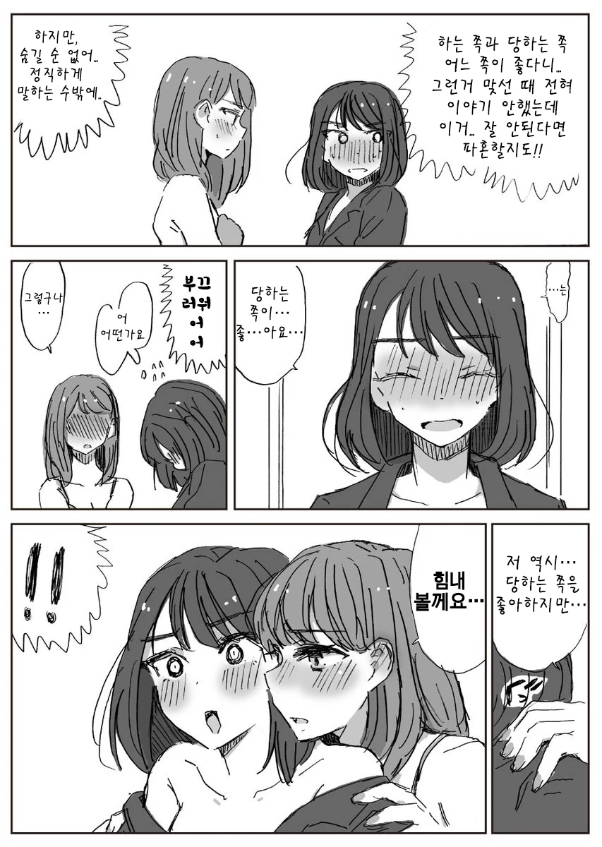 억지로 맞선보는 만화 - 이미지 3