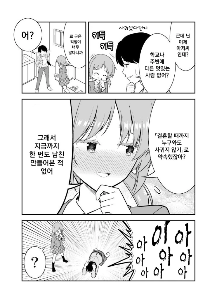 결혼을 약속한 소꿉친구와 재회한 만화 - 이미지 3