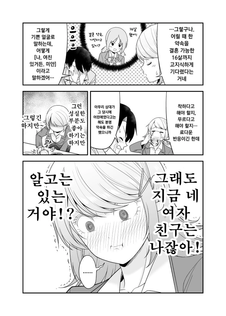 결혼을 약속한 소꿉친구와 재회한 만화 - 이미지 7