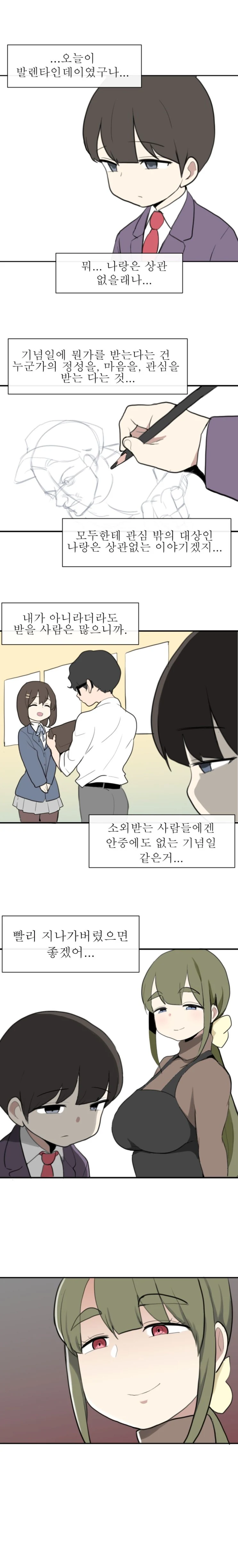[감동] 선생님께 발렌타인 초코받는.Manga - 이미지 2