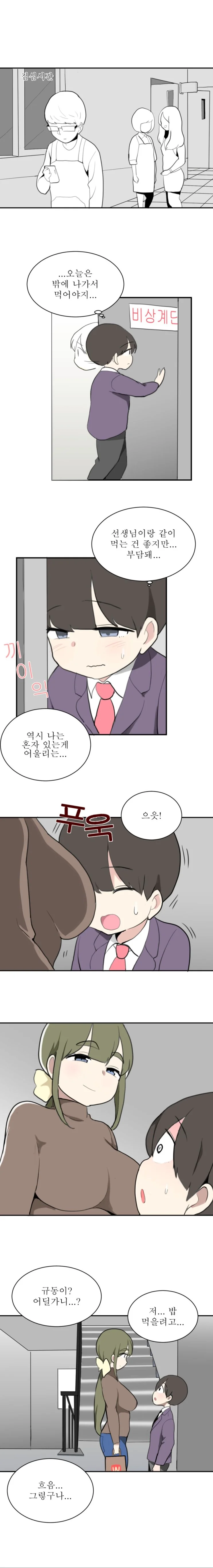 [감동] 선생님께 발렌타인 초코받는.Manga - 이미지 3