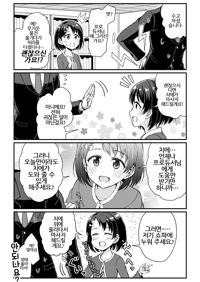 [@] 치에가 마사지 해주는 Manga