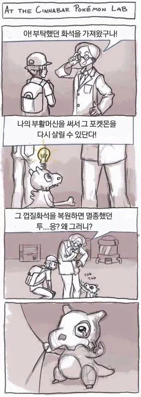 포켓몬)탕구리.manga